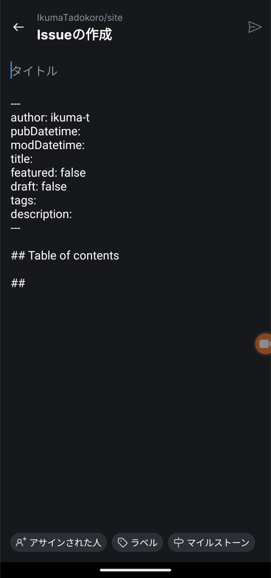 GitHub Mobile で Issue 作成画面が開く