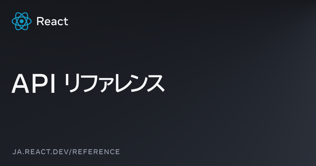 サーバ用 React DOM API – React